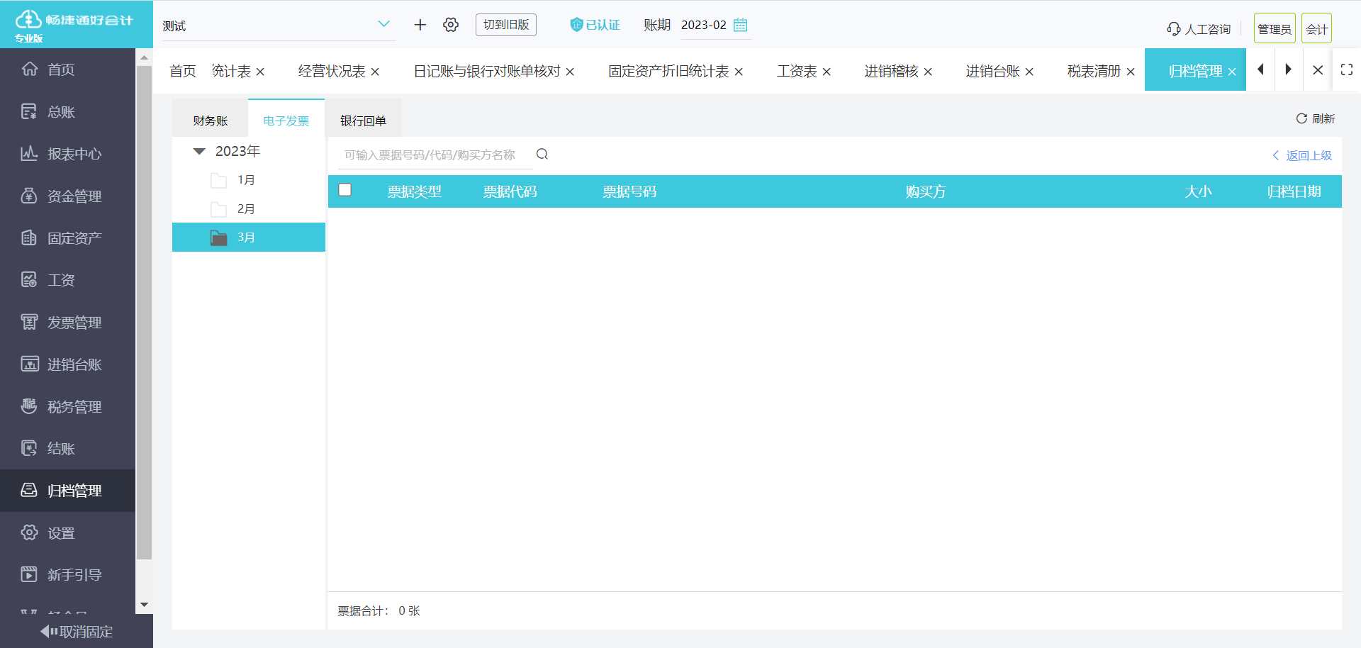 揚州會計軟件排行榜